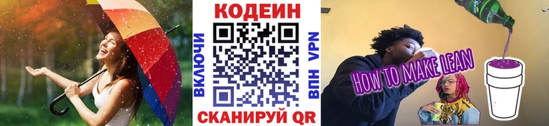 Codein Purple Drank  Выкса 